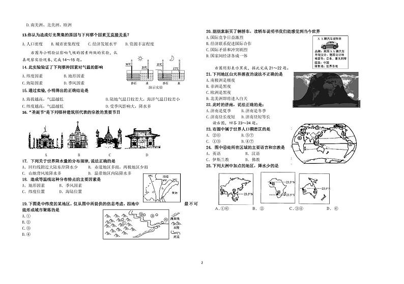 山东省济南市历下区2020-2021学年七年级上学期期末地理试题+第2页