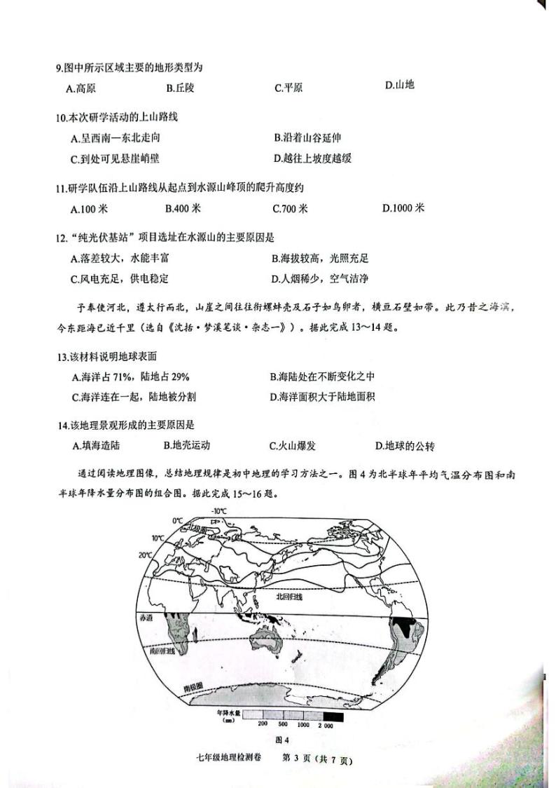 广东省广州市增城区2023-2024学年七年级上学期期末地理试题03