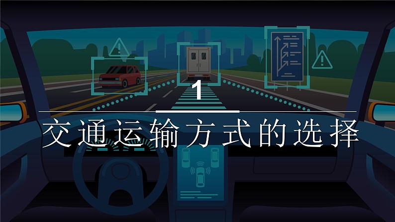 人教版八上地理第四章第一节交通运输课件PPT05