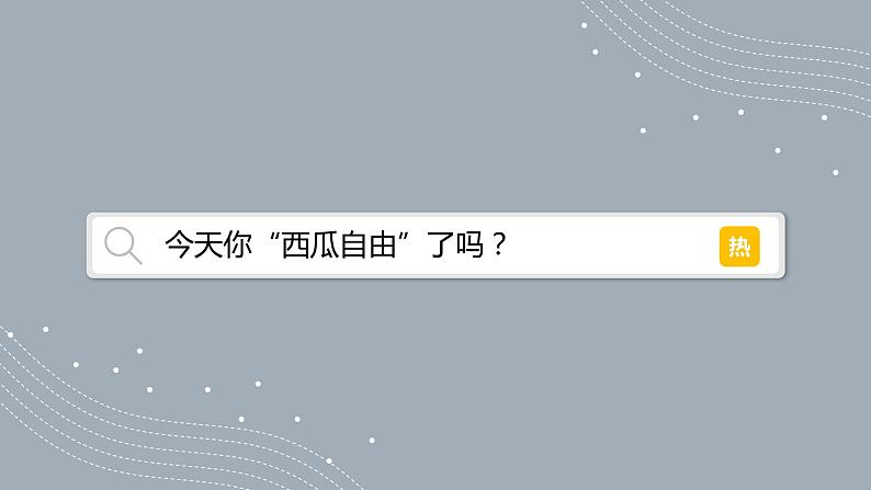 人教版八上地理第四章第二节 农业课件PPT01