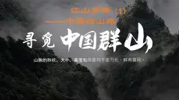 人教版八上地理第二章第一节地形地势第1课时课件PPT