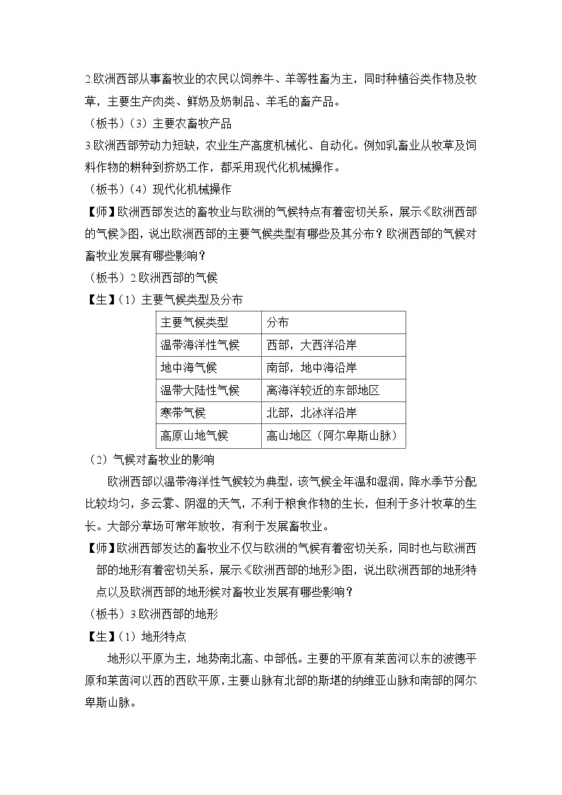 人教版初中七下 第八章 02 欧洲西部 课件+教案（含教学反思）03