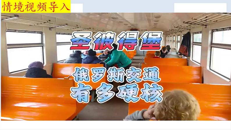人教版地理七上第七章第四节俄罗斯(第2课时)课件PPT第1页