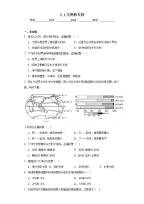 初中地理人教版 (新课标)七年级上册第二章 陆地和海洋第一节 大洲和大洋课时练习