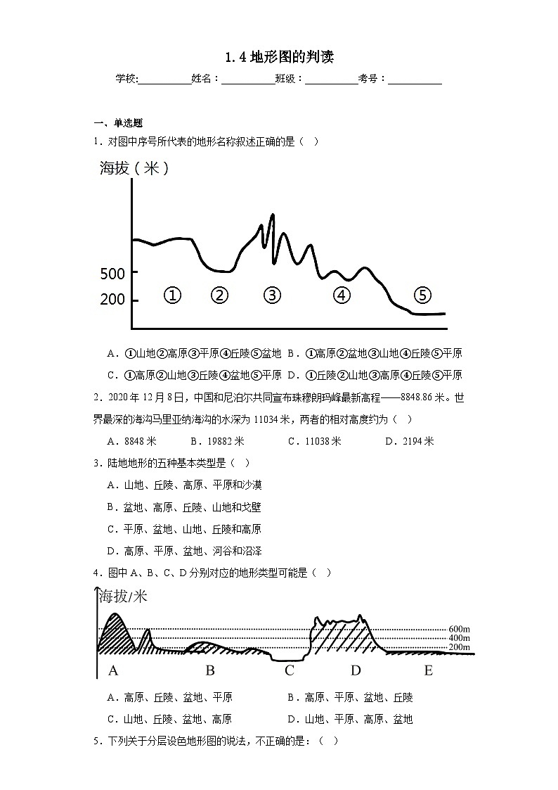 1.4地形图的判读同步练习 人教版地理七年级上册第1页