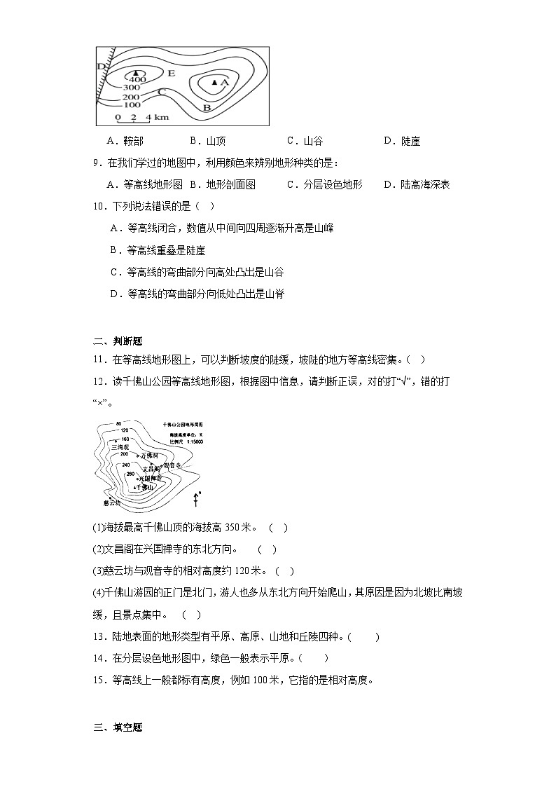 1.4地形图的判读同步练习 人教版地理七年级上册第3页