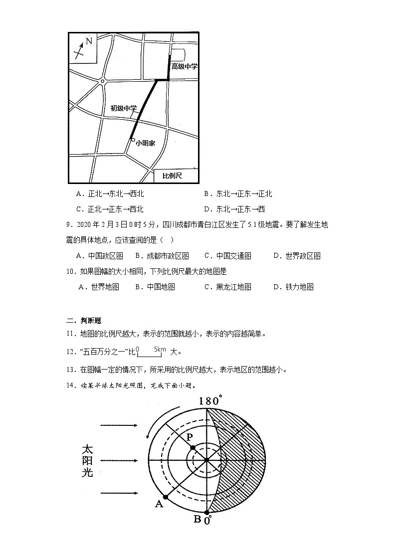 1.3地图的阅读同步练习 人教版地理七年级上册02
