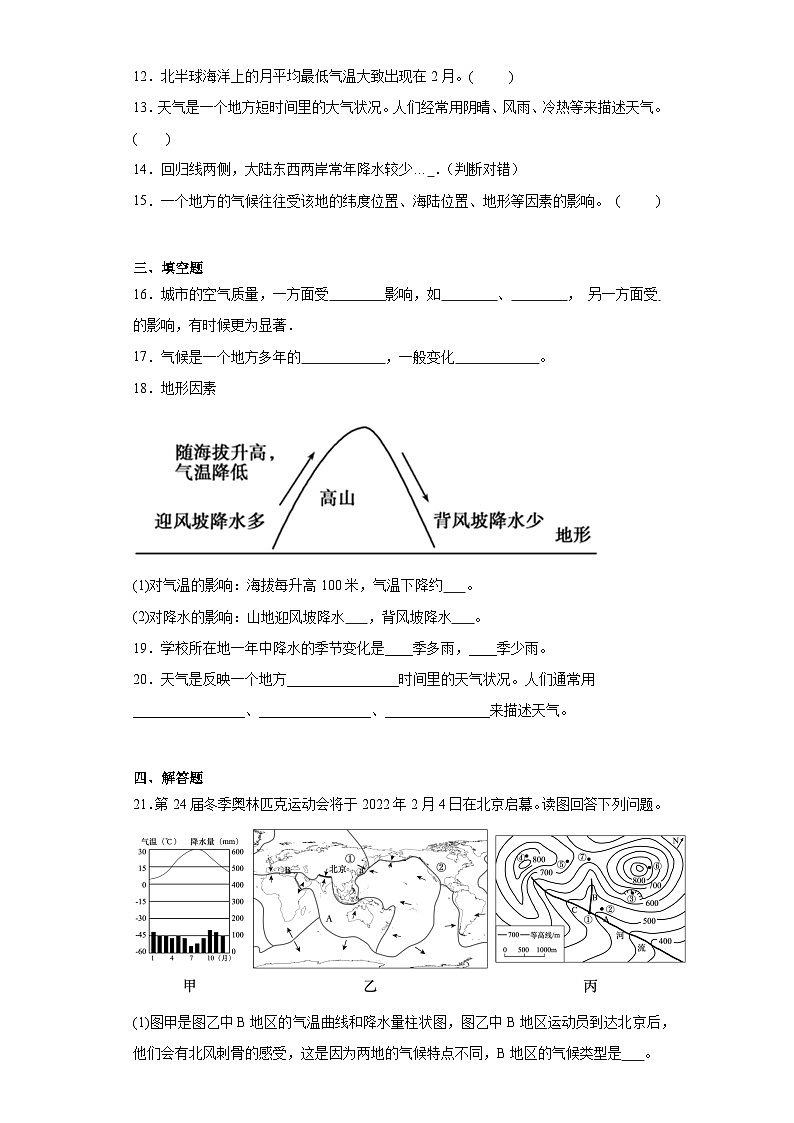 第三章天气与气候章节练习 人教版地理七年级上册第3页