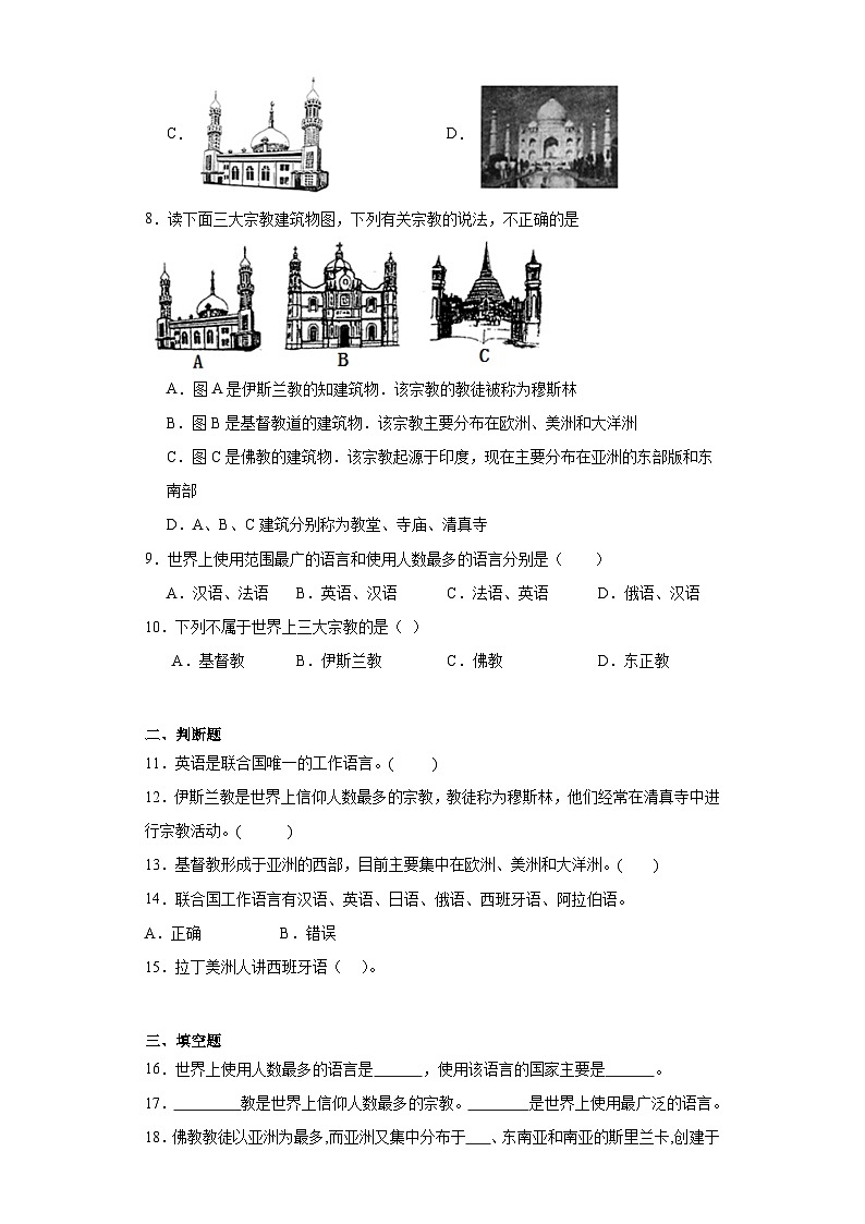 4.2世界的语言和宗教同步练习 人教版地理七年级上册02