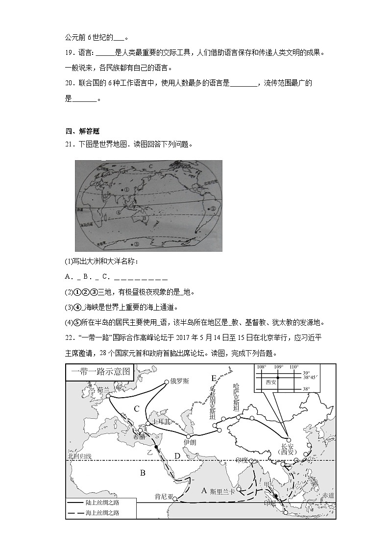 4.2世界的语言和宗教同步练习 人教版地理七年级上册03