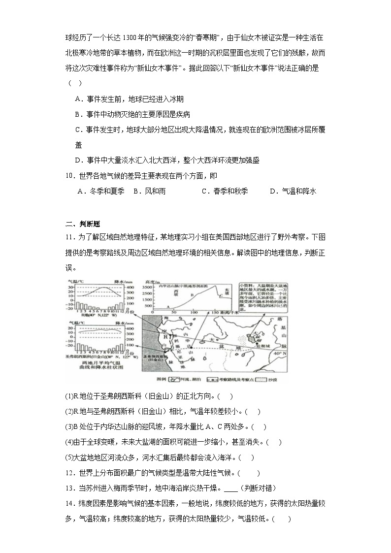 3.4世界的气候同步练习 人教版地理七年级上册03