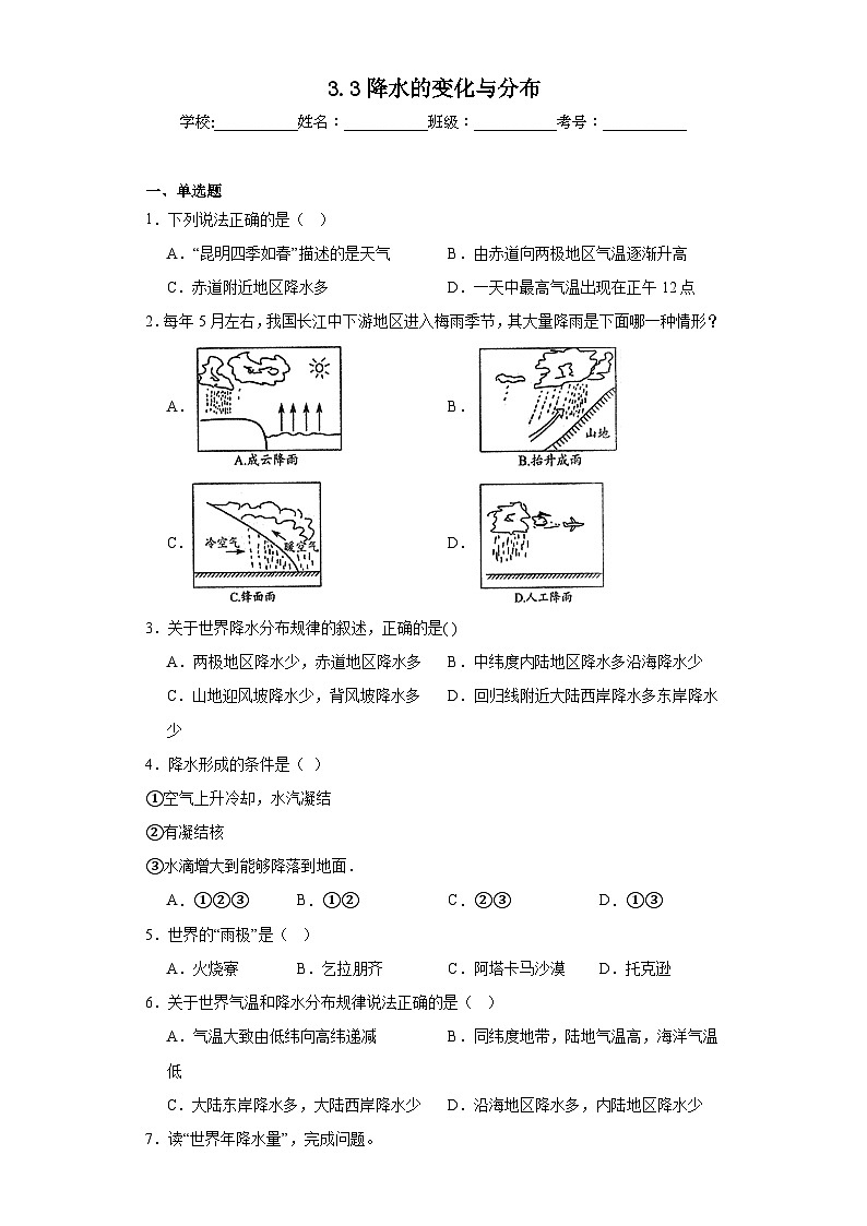 3.3降水的变化与分布同步练习 人教版地理七年级上册01