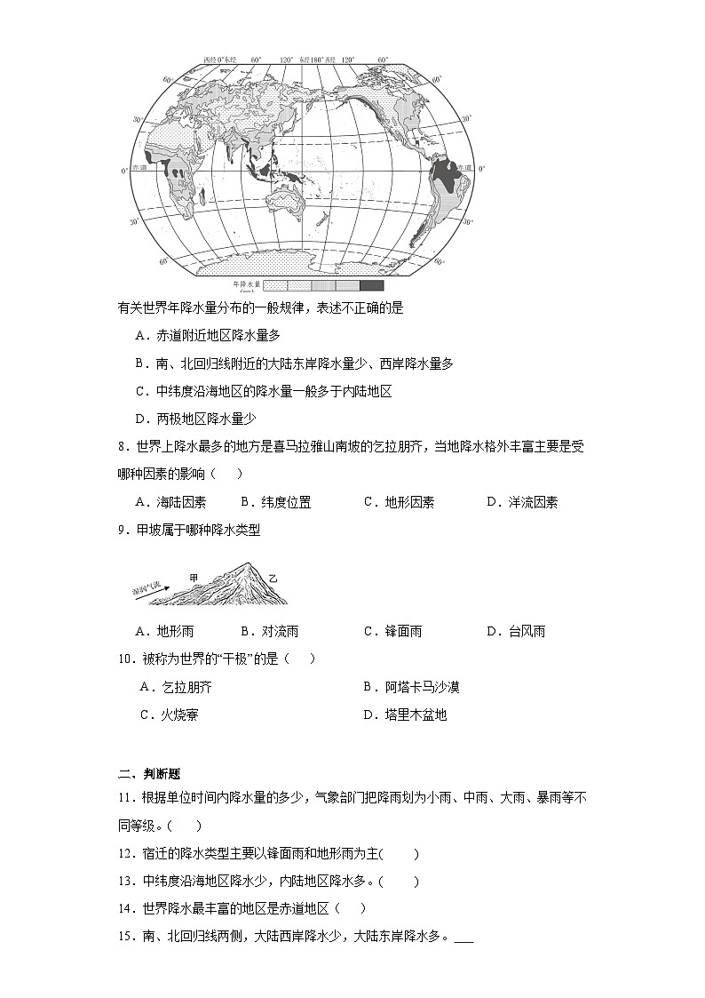 3.3降水的变化与分布同步练习 人教版地理七年级上册02