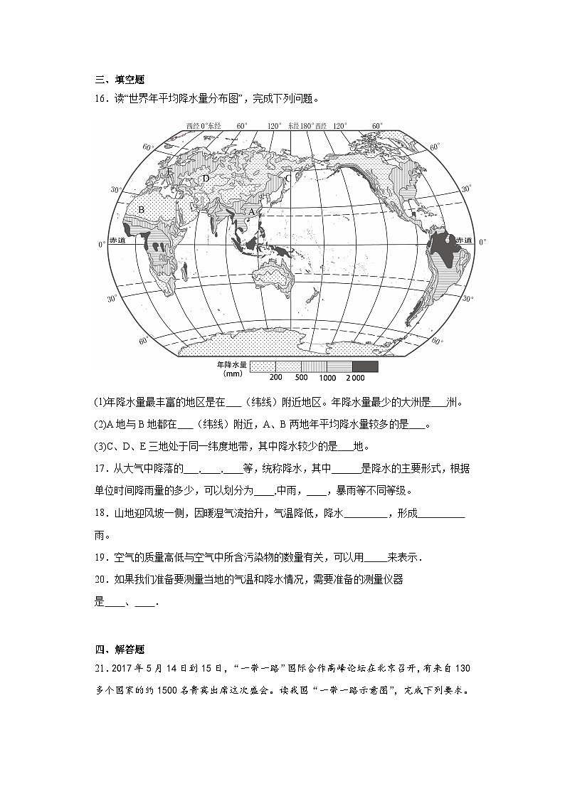 3.3降水的变化与分布同步练习 人教版地理七年级上册03