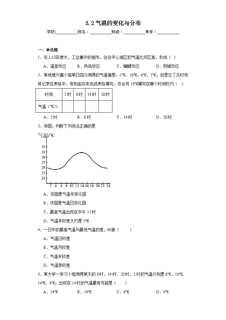 3.2氣溫的變化與分布同步練習(xí) 人教版地理七年級上冊第1頁