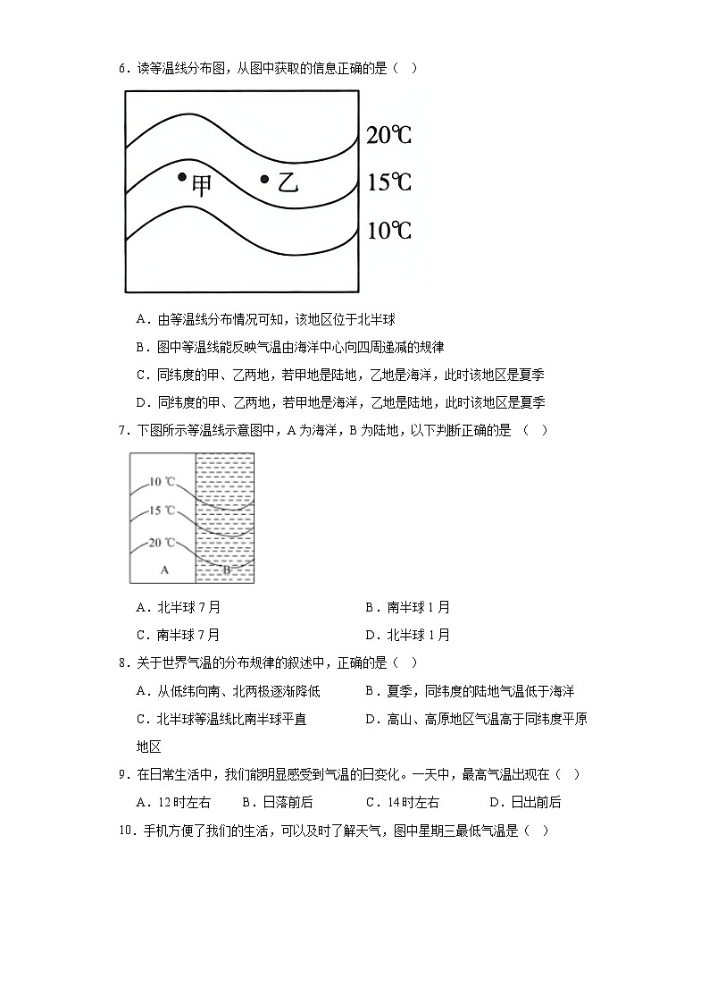 3.2氣溫的變化與分布同步練習(xí) 人教版地理七年級上冊第2頁