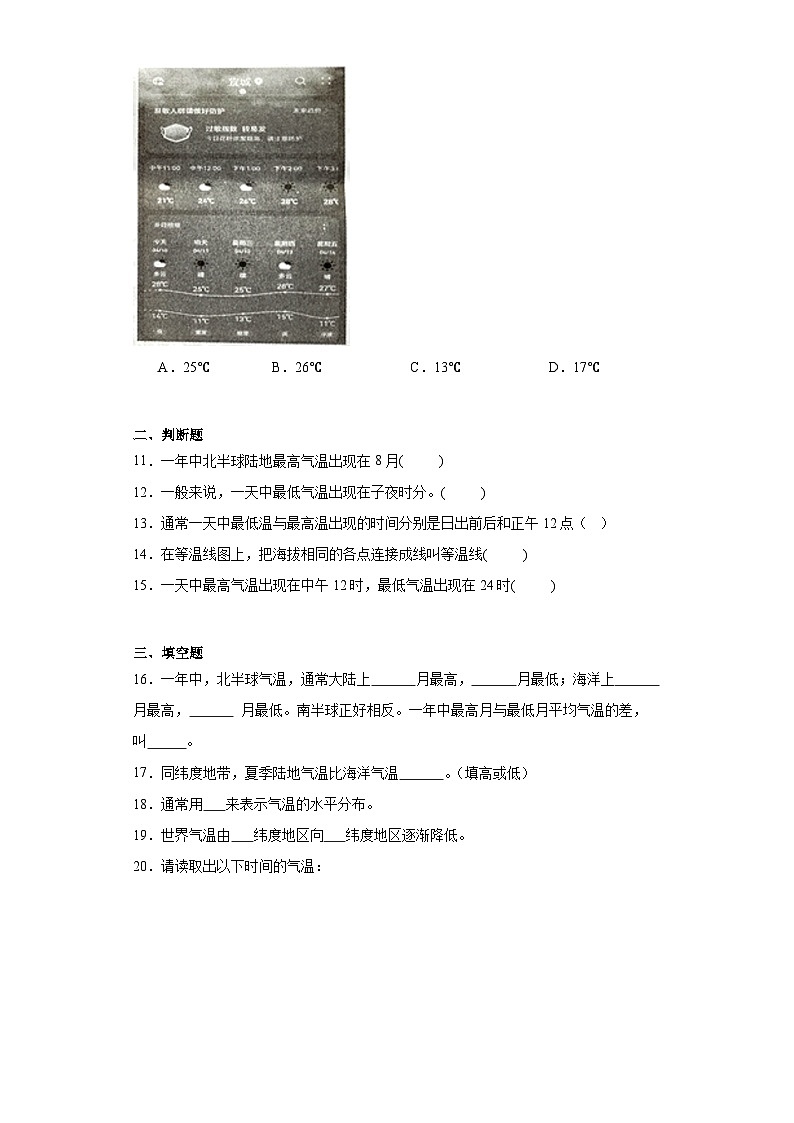 3.2氣溫的變化與分布同步練習(xí) 人教版地理七年級上冊第3頁