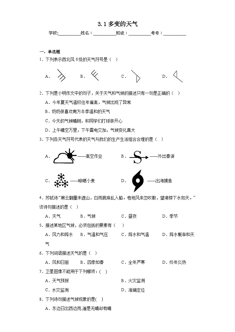 3.1多變的天氣同步練習(xí) 人教版地理七年級(jí)上冊(cè)第1頁(yè)