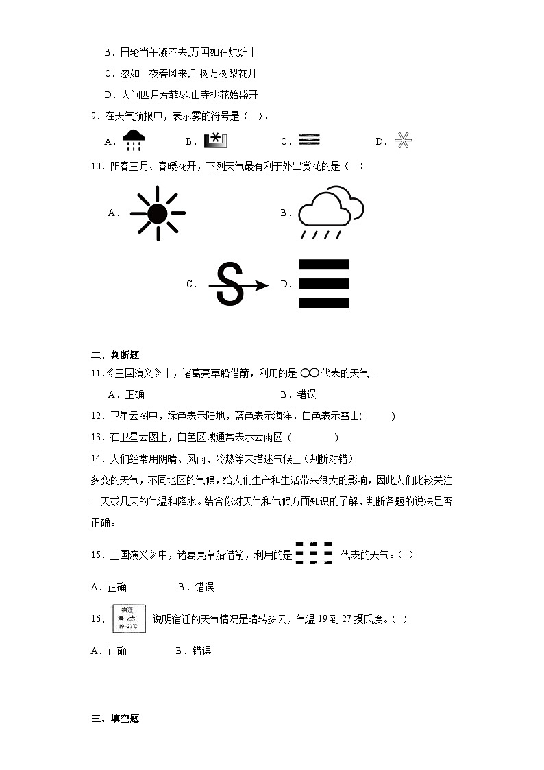 3.1多變的天氣同步練習(xí) 人教版地理七年級(jí)上冊(cè)第2頁(yè)