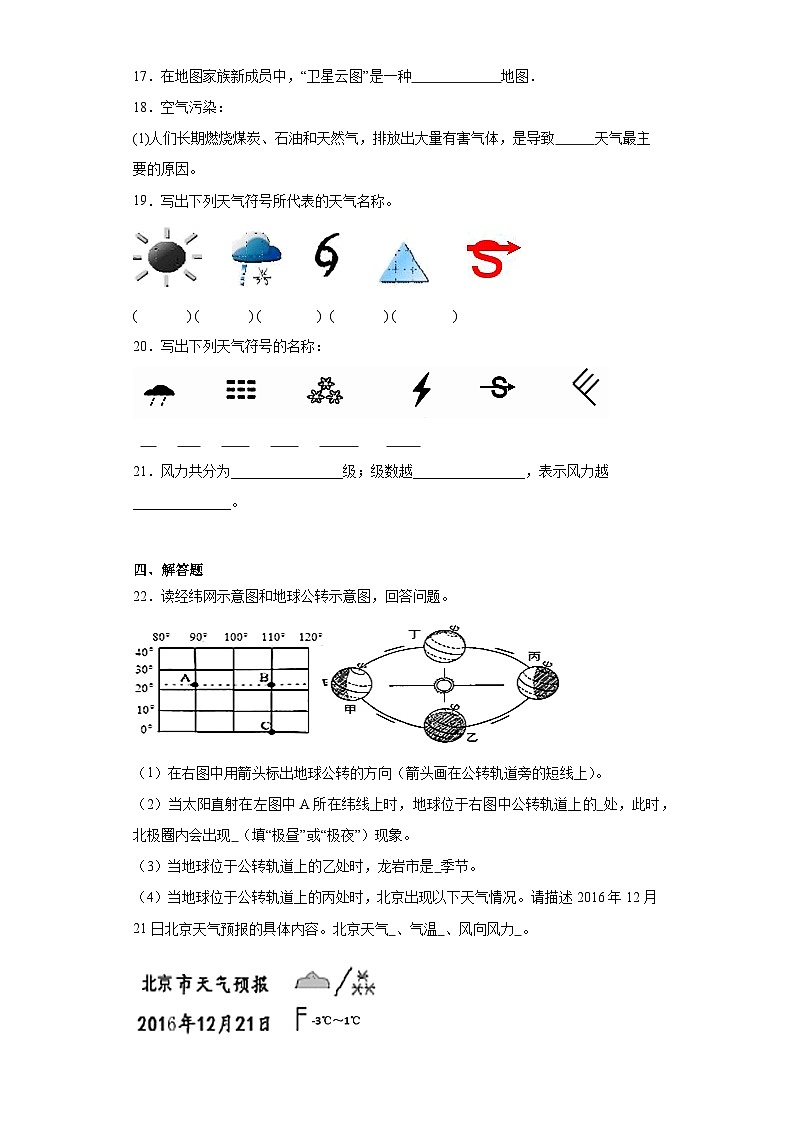 3.1多變的天氣同步練習(xí) 人教版地理七年級(jí)上冊(cè)第3頁(yè)