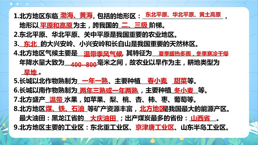 湘教版地理八年級(jí)下冊(cè) 5.2 《北方地區(qū)和南方地區(qū) 》第2課時(shí) 課件第4頁