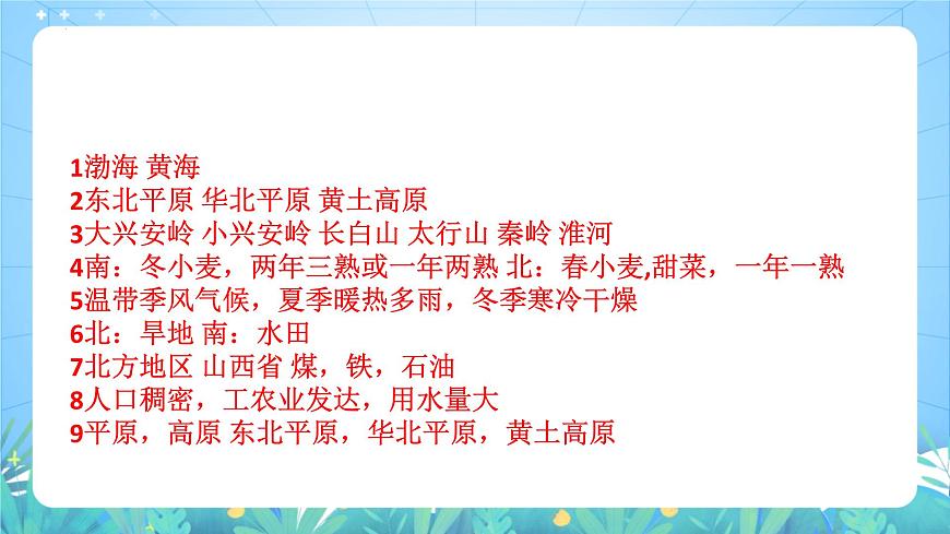 湘教版地理八年級(jí)下冊(cè) 5.2 《北方地區(qū)和南方地區(qū) 》第2課時(shí) 課件第6頁