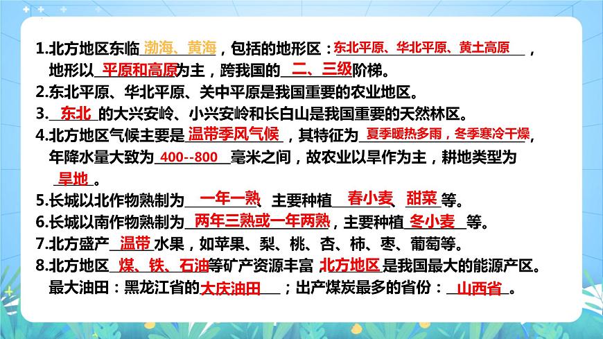湘教版地理八年級(jí)下冊(cè) 5.3 《西北地區(qū)和青藏地區(qū)》第1課時(shí) 課件第4頁(yè)