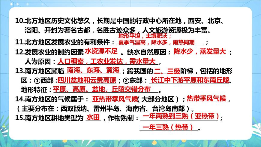 湘教版地理八年級(jí)下冊(cè) 5.3 《西北地區(qū)和青藏地區(qū)》第1課時(shí) 課件第5頁(yè)