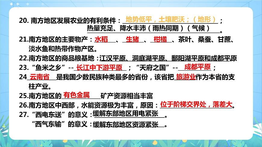 湘教版地理八年級(jí)下冊(cè) 5.3 《西北地區(qū)和青藏地區(qū)》第1課時(shí) 課件第6頁(yè)