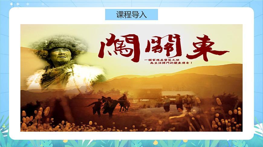 湘教版地理八年級(jí)下冊(cè) 6.2 《東北地區(qū)的人口與城市分布》 課件第8頁(yè)