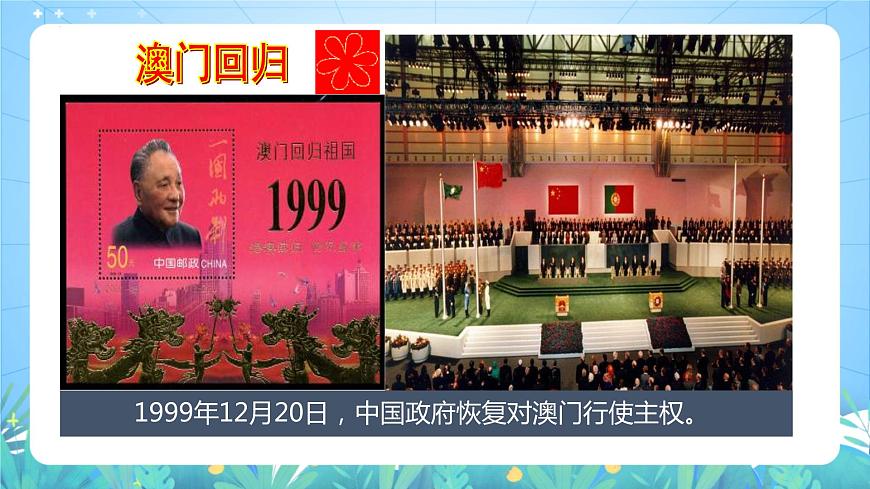 湘教版地理八年級(jí)下冊(cè) 7.2 《澳門(mén)特別行政區(qū)的旅游文化特色》課件第7頁(yè)