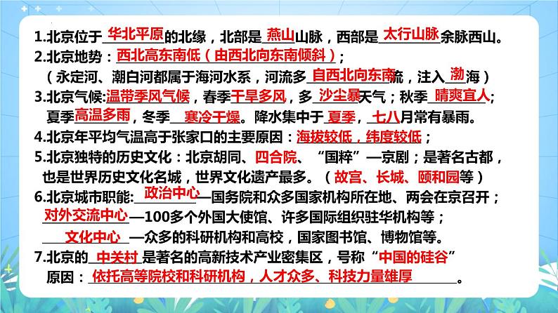湘教版地理八年级下册 8.2 台湾省的地理环境与经济发展(第1课时) 课件04
