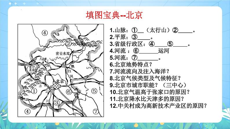 湘教版地理八年级下册 8.2 台湾省的地理环境与经济发展(第1课时) 课件05