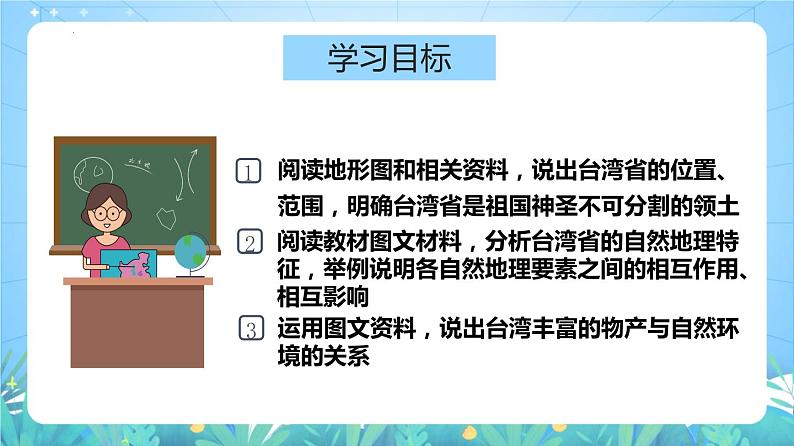 湘教版地理八年级下册 8.2 台湾省的地理环境与经济发展(第1课时) 课件08