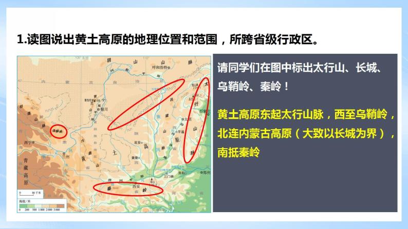 人教版地理八年级下册6.3《世界最大的黄土堆积区——黄土高原》第1课时 课件07