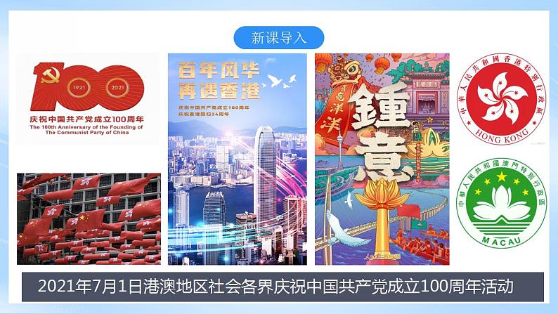 人教版地理八年级下册7.3《东方明珠—香港和澳门》 课件第6页