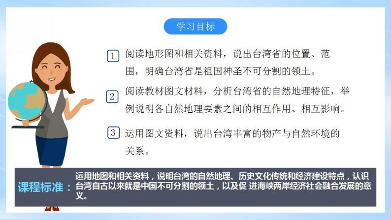 人教版地理八年级下册7.4《祖国的神圣领土—台湾省》 课件04