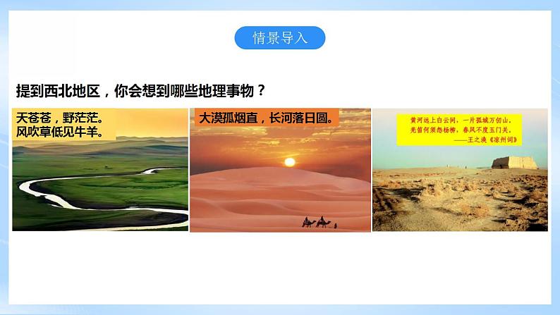 人教版地理八年级下册8.1《西北地区:自然特征与农业》 课件第5页