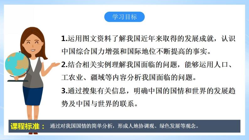 人教版地理八年级下册10《中国在世界中》 课件04