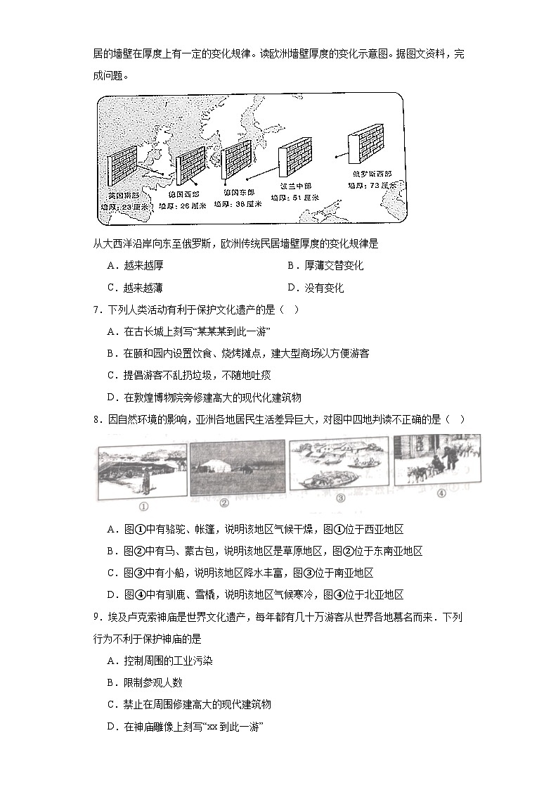 4.3人类聚居地——聚落同步练习 人教版地理七年级上册02