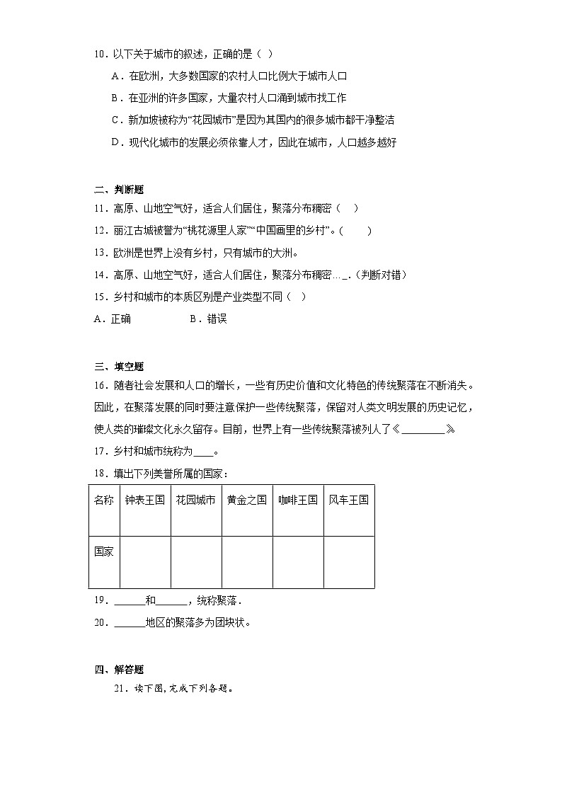 4.3人类聚居地——聚落同步练习 人教版地理七年级上册03