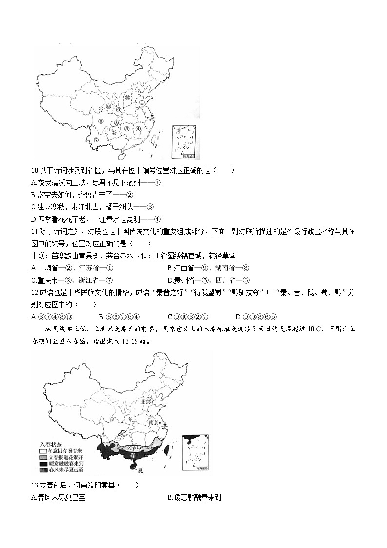 +河南省洛阳市嵩县2023-2024学年八年级上学期期中地理试题03