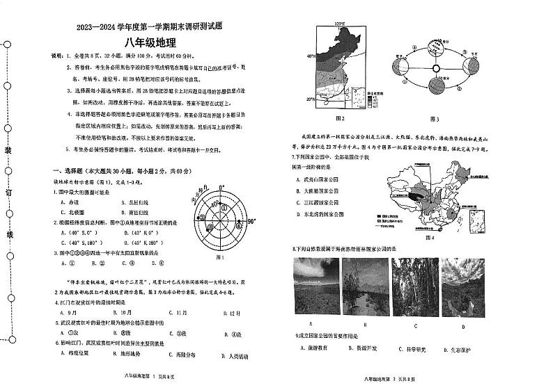 广东省江门市蓬江区2023-2024学年八年级上学期期末调研考试地理试题第1页