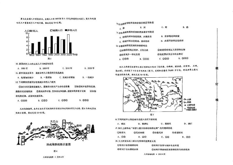 广东省江门市蓬江区2023-2024学年八年级上学期期末调研考试地理试题第2页