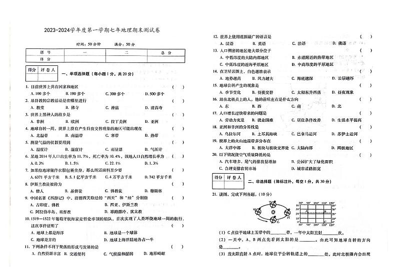 吉林省白城市通榆县2023-2024学年上学期七年级地理期末试题(图片版,含答案)01