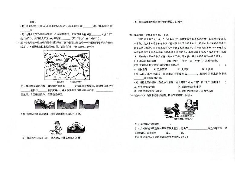 吉林省白城市通榆县2023-2024学年上学期七年级地理期末试题(图片版,含答案)02