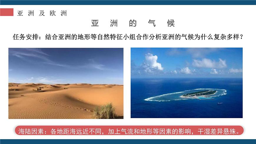 6.1  亞洲及歐洲（第2課時） - 七年級地理下冊同步教學精品課件（湘教版）第6頁