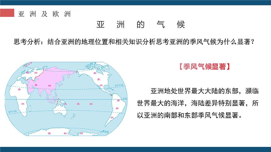 6.1  亞洲及歐洲（第2課時） - 七年級地理下冊同步教學精品課件（湘教版）第8頁