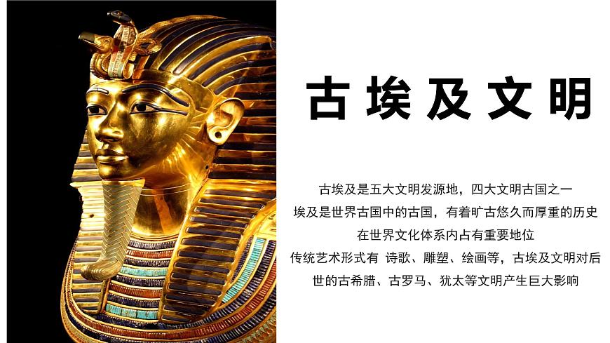 8.2  埃及 - 七年級(jí)地理下冊(cè)同步教學(xué)精品課件（湘教版）第3頁