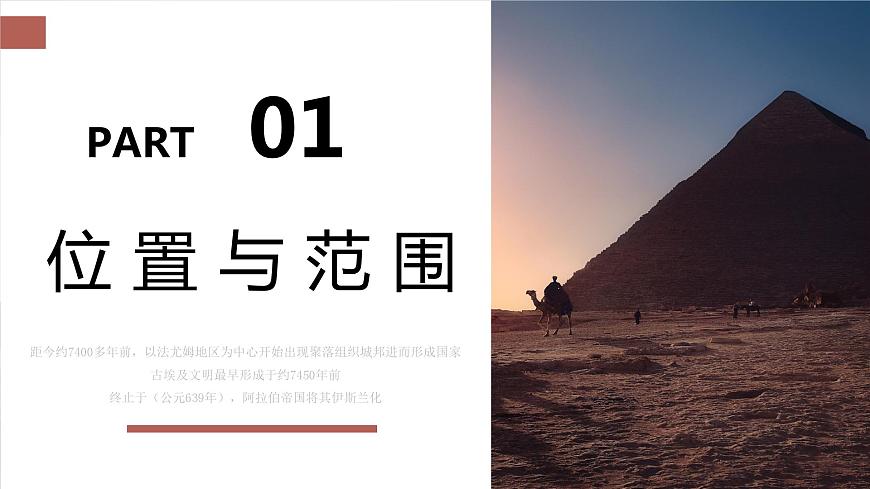 8.2  埃及 - 七年級(jí)地理下冊(cè)同步教學(xué)精品課件（湘教版）第6頁